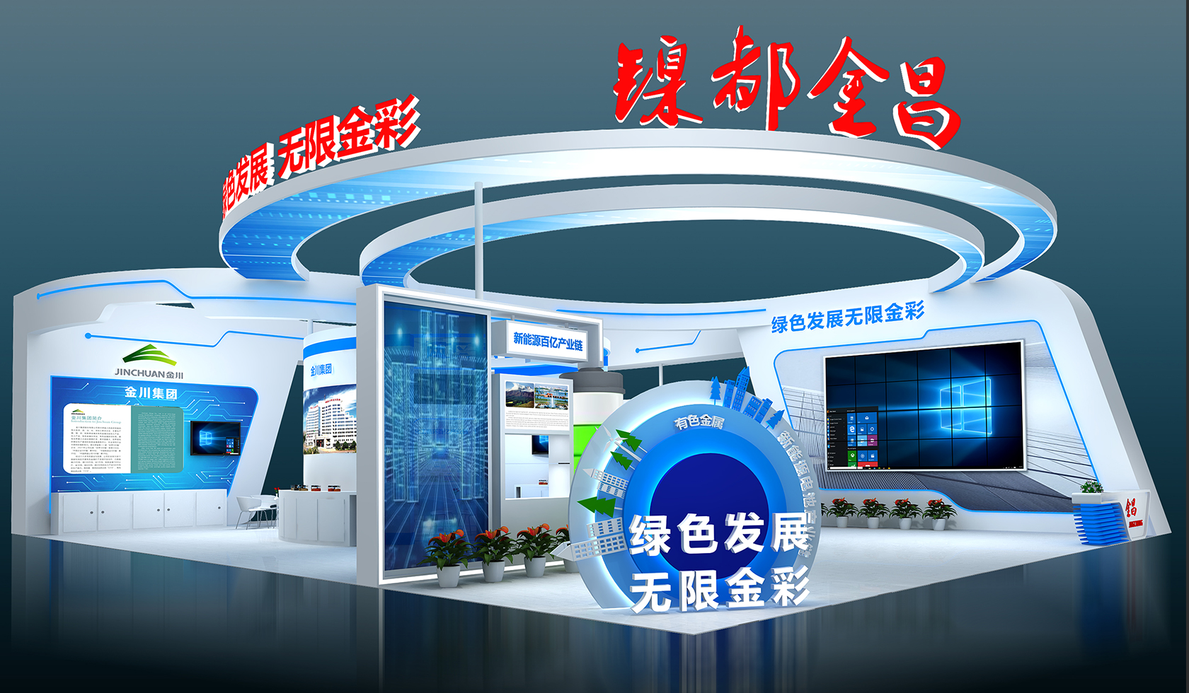 2022年中國蘭州投資貿(mào)易洽談會——金昌展臺